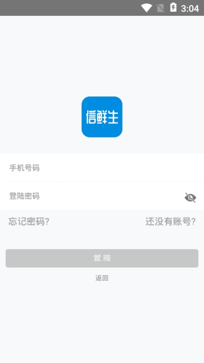 信鲜生图2
