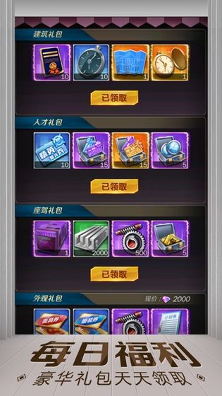 亿万人生汽车合成红包版图片1