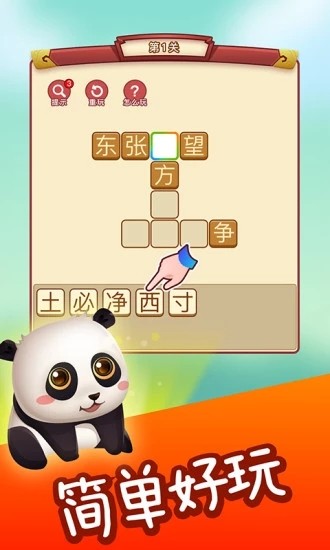 成语点金红包版图3