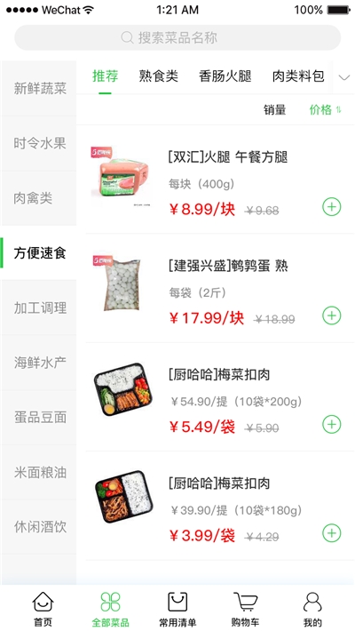 火杉优鲜app手机版图1