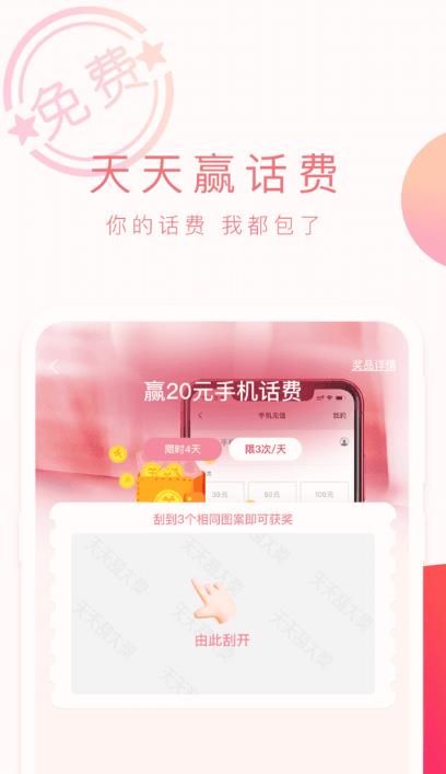 甜瓜刮刮乐app赚金红包版图2