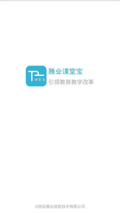 腾业课堂宝app官方版图1