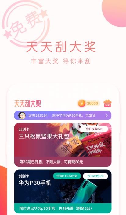 甜瓜刮刮乐app赚金红包版图1