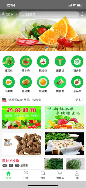 冠盈果蔬配送app官方版图1