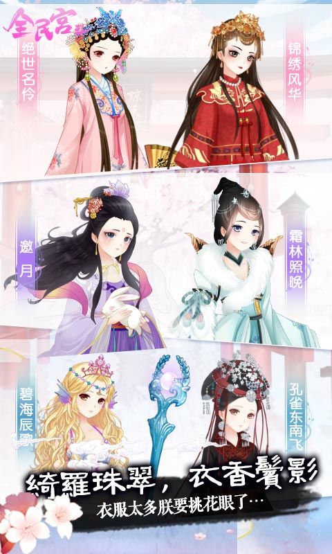全民宫斗恋与后宫游戏图片1