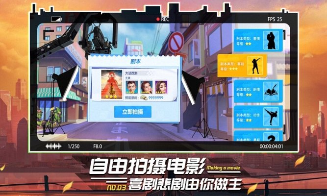 疯狂大电影手游图2