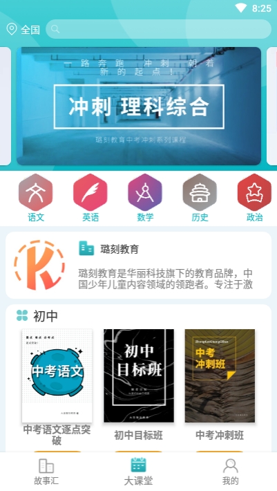 璐刻教育app手机版图3