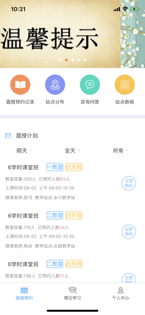 新宁通学堂官网APP软件图3