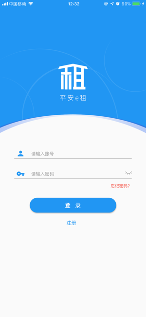 平安e租app图片3