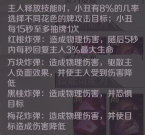 完美世界手游扑克大师怎么样？扑克大师技能介绍图片3