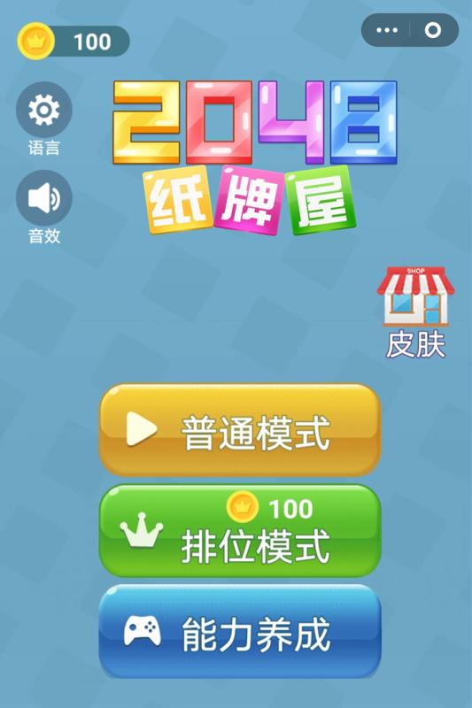 2048高手游戏安卓手机版图3