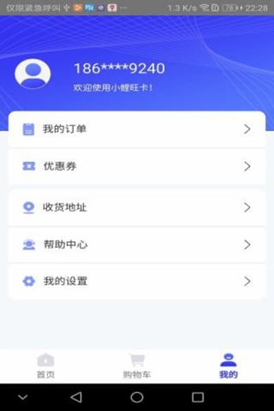 小鲤旺卡app手机版图1