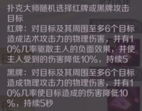 完美世界手游扑克大师怎么样？扑克大师技能介绍图片2