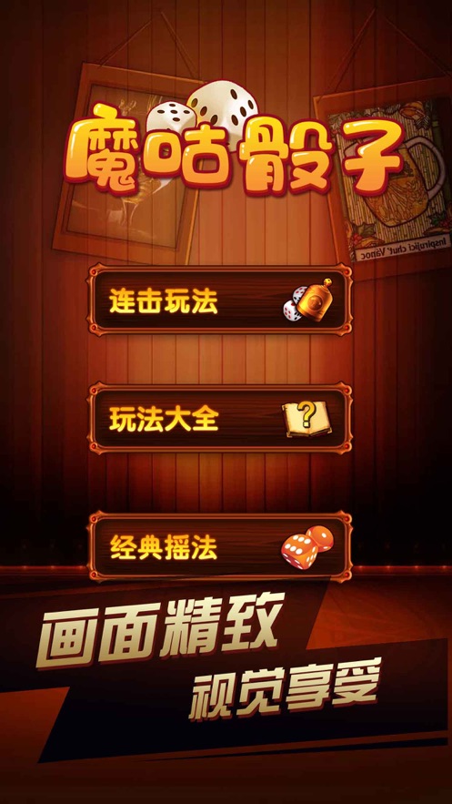 魔咕喝酒必备神器游戏安卓手机版图1