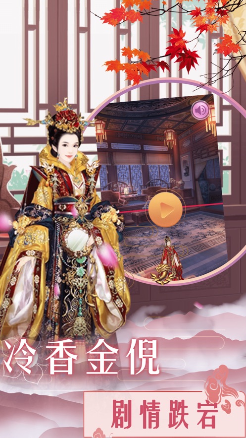 宫廷美人传后宫游戏官方版图3