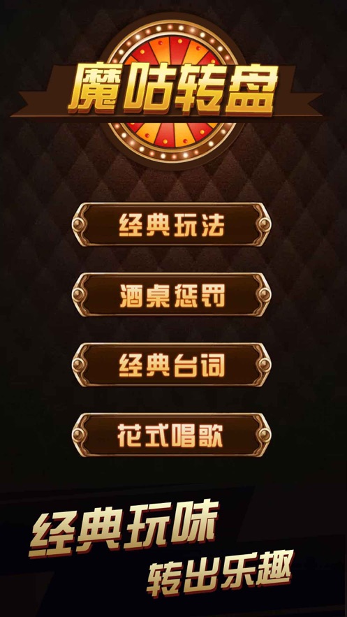 魔咕喝酒必备神器游戏安卓手机版图2