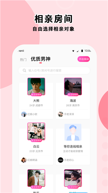 萌定社交app官方版图2