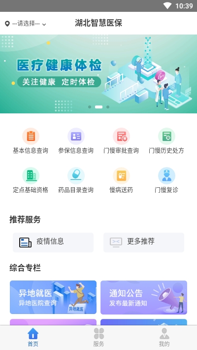 湖北医保app官网版图2