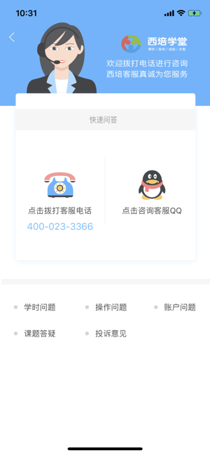 新宁通学堂官网APP软件图2