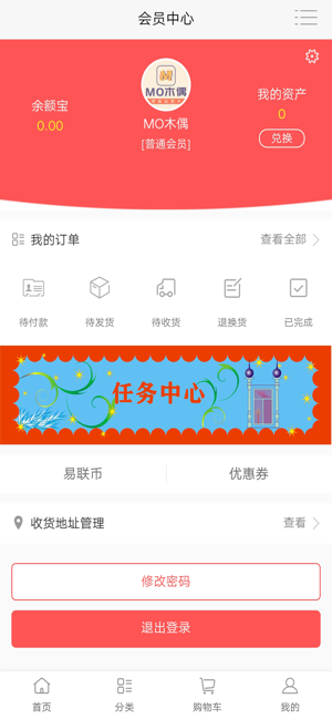 易连网购图2