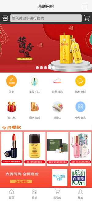 易连网购app图片1