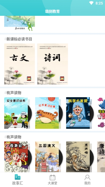 璐刻教育app手机版图2