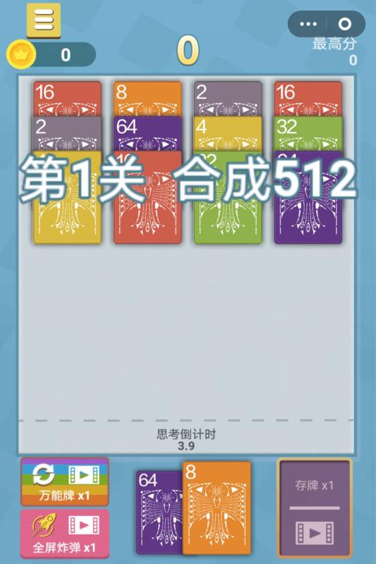 2048高手游戏图片1