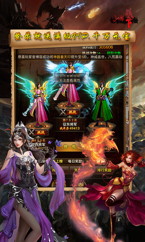 三国神天下手游图片1