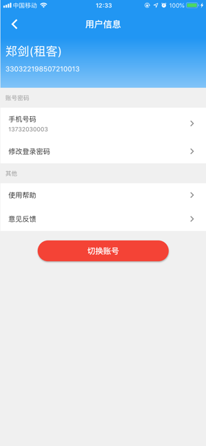 平安e租app图片1