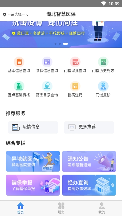 湖北医保app图片1