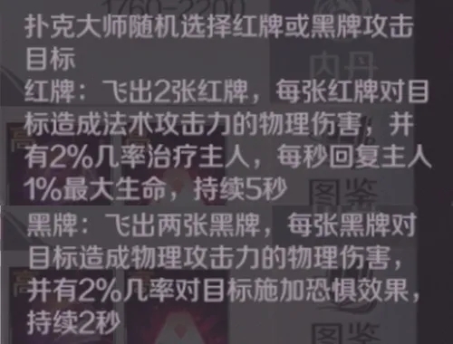 完美世界手游扑克大师怎么样？扑克大师技能介绍图片1