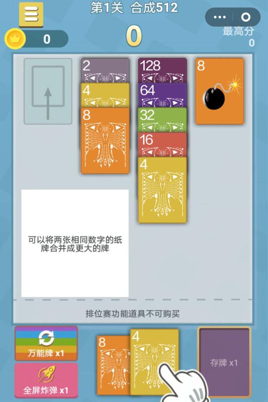 2048高手游戏安卓手机版图2