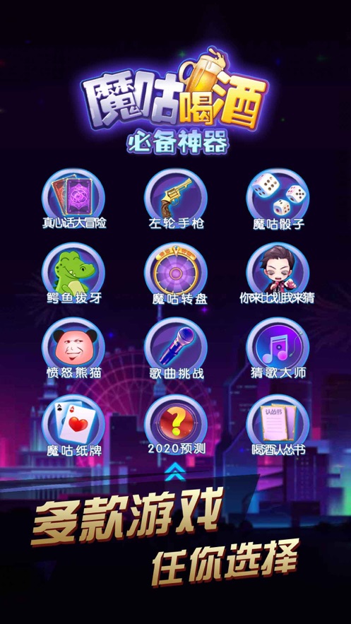 魔咕喝酒必备神器游戏图片2