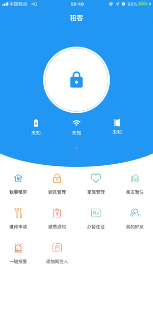 平安e租图2