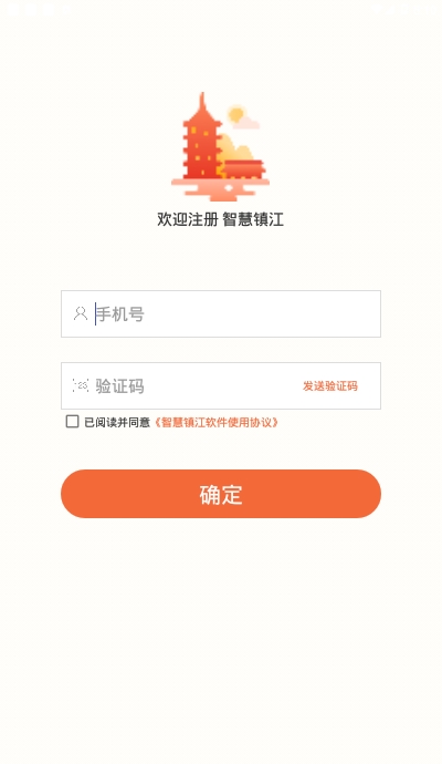 智慧镇江云祭扫app图2