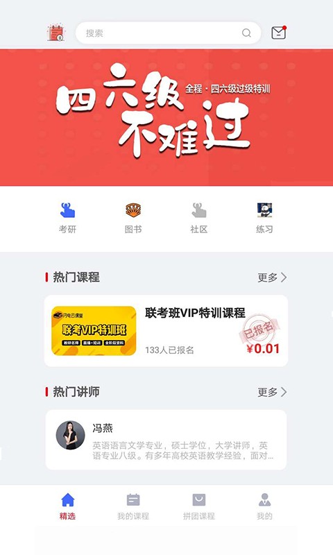 闪电云课堂app图片1