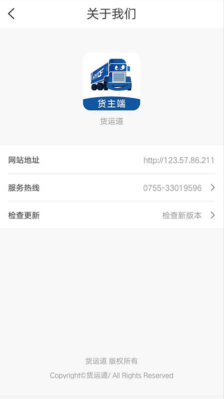 货运道app官方版图2