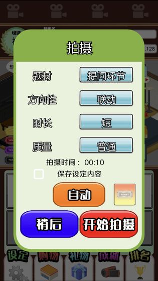 up主播模拟器安卓版图1