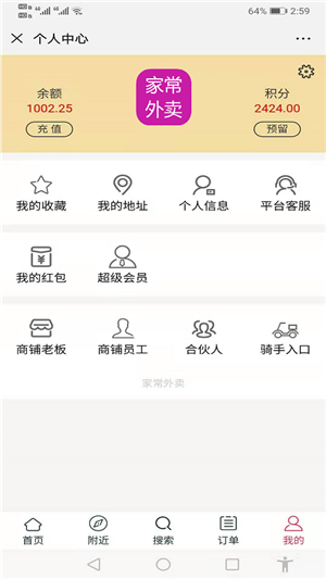 家常外卖app官方版图1