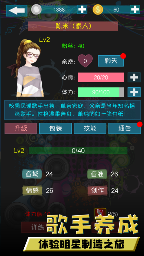 艺人养成计划游戏官网安卓版图1