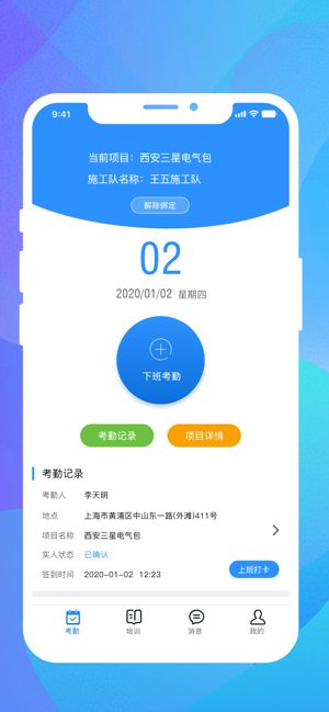 技工管理app官方手机版图1