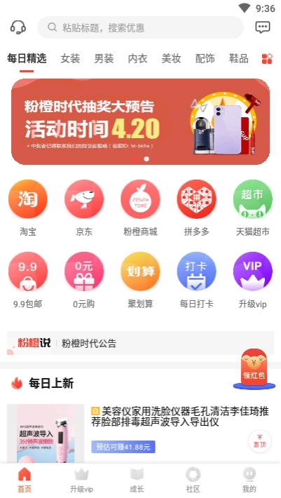 粉橙时代图2