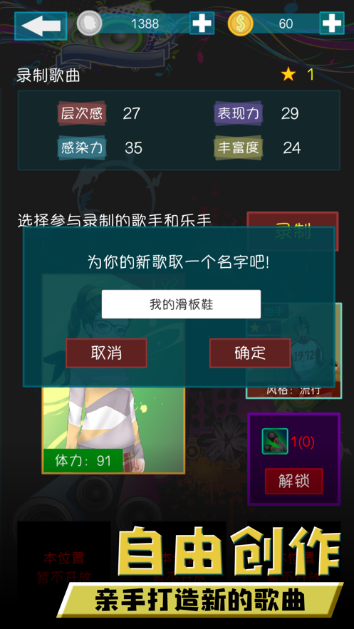 艺人养成计划游戏官网安卓版图3
