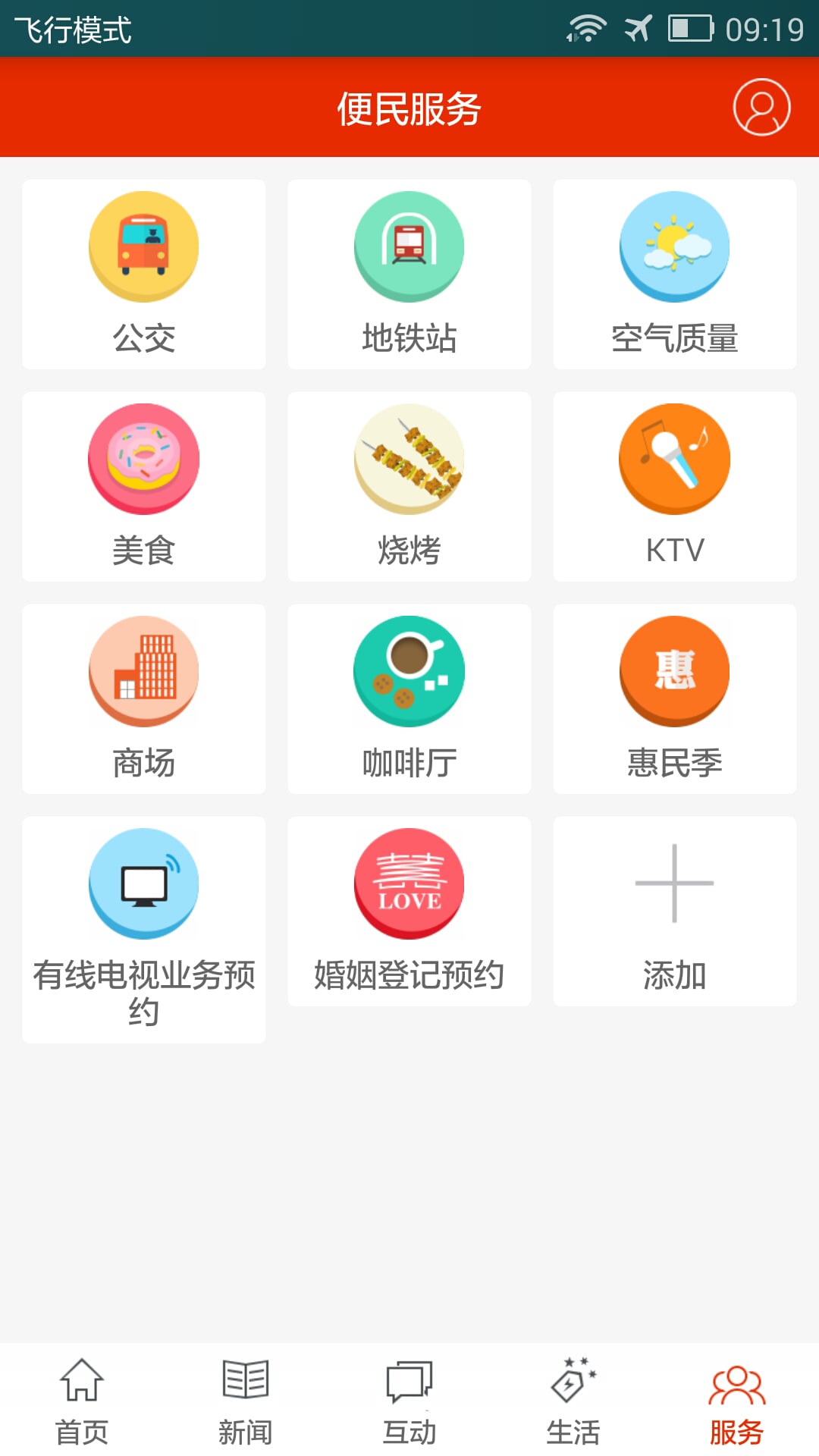 北方网广电云课堂第六周课表图3