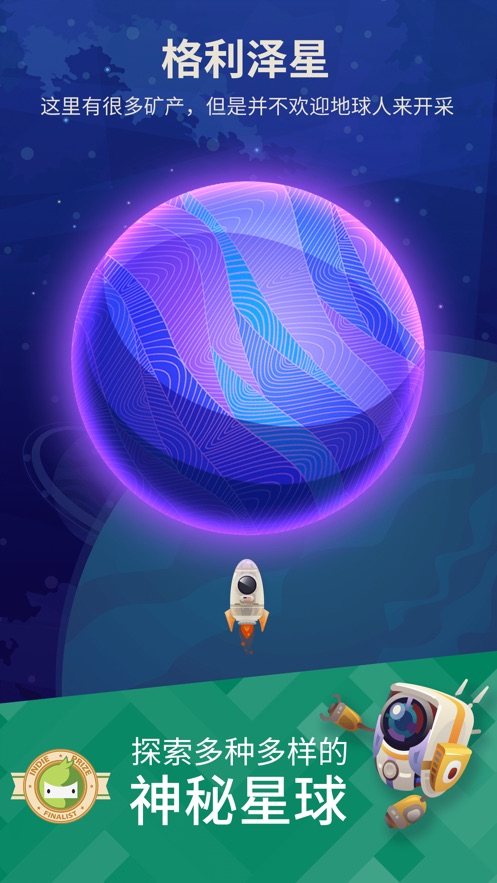 星际移民探索星际游戏图片2