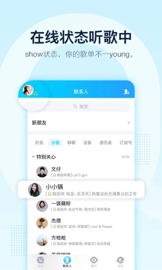 手机QQ8.3.3安卓正式版图2