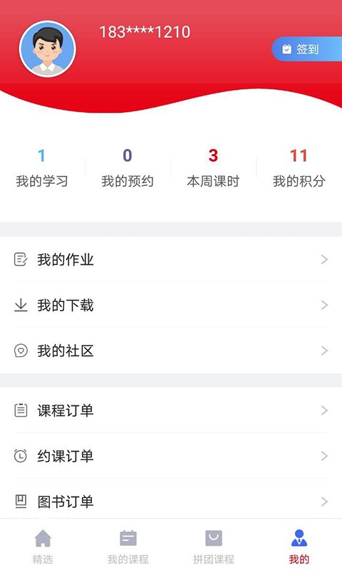 闪电云课堂app手机版图2