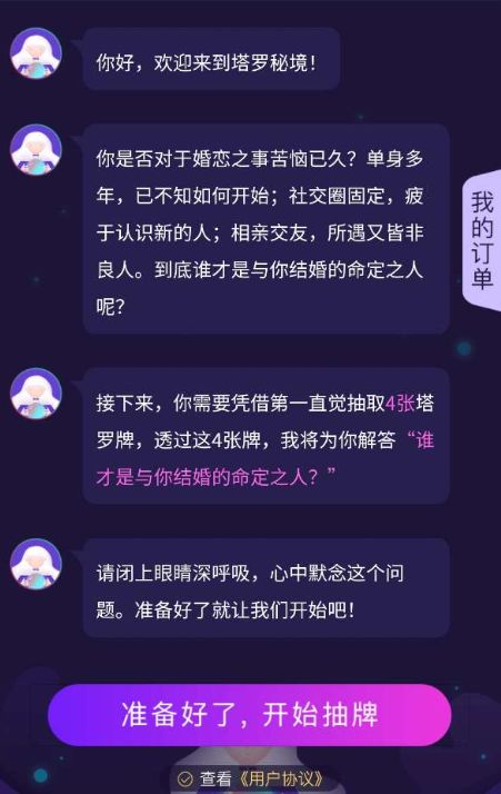 谁是与你结婚的命定之人图片1