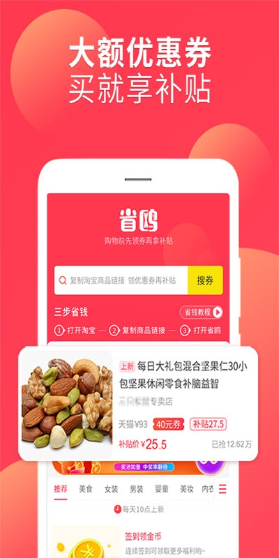 省鸥app官方版图2