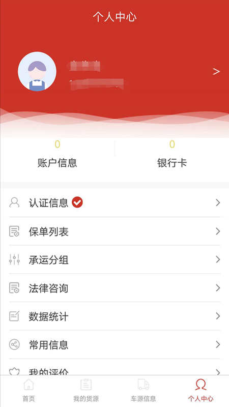 货运道app官方版图1